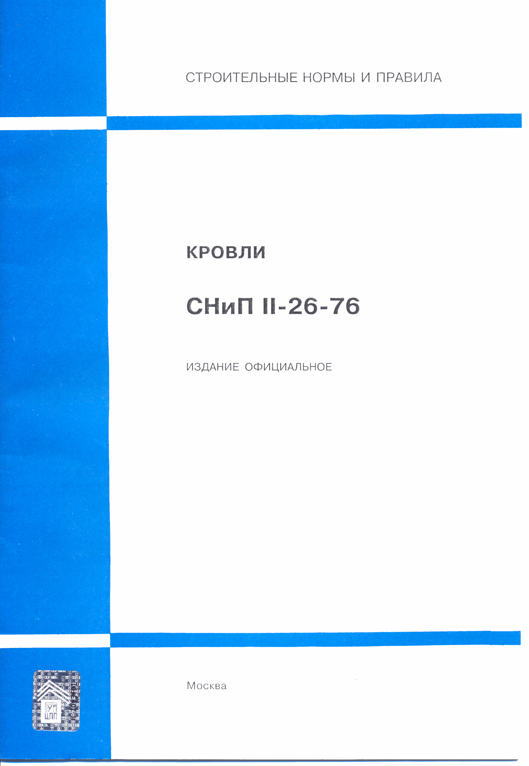 snip ii 26 76 krovli