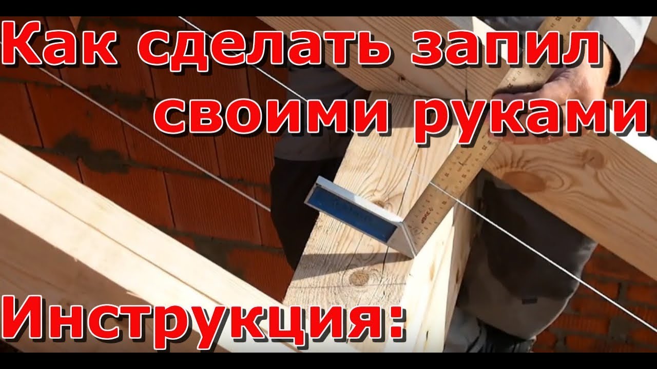 Подготовка к установке стропил