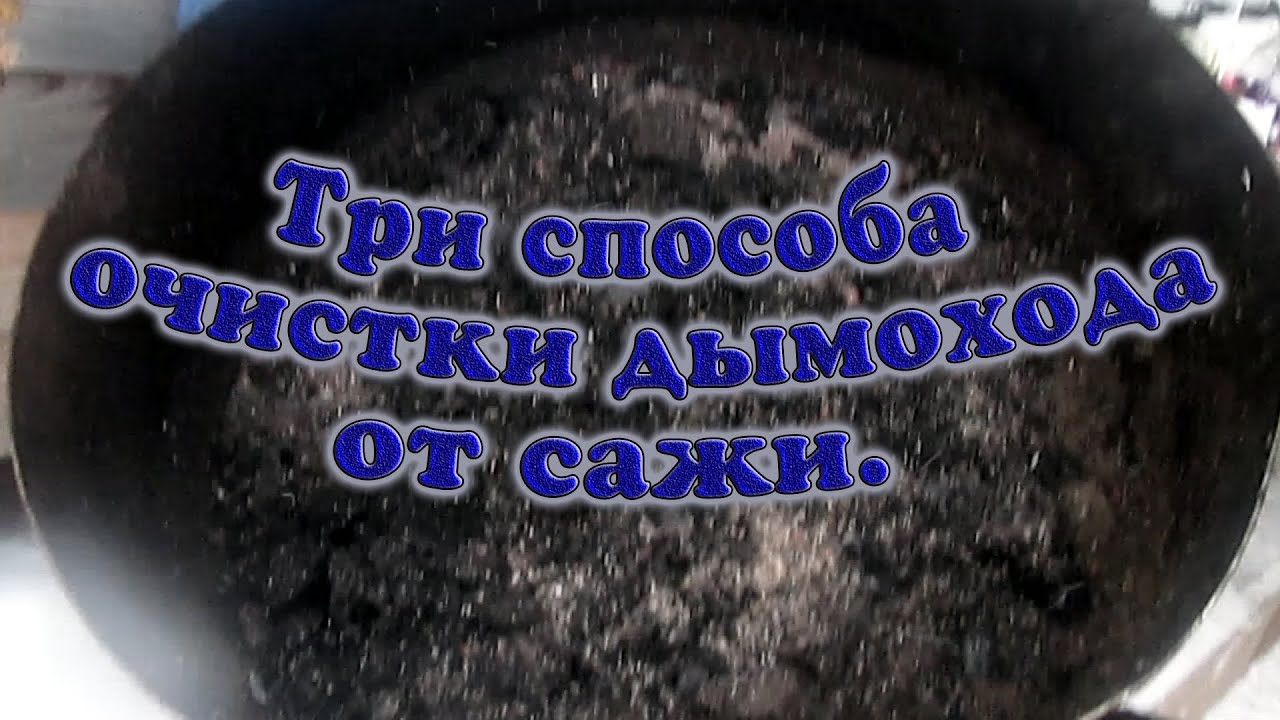 Как определить, когда необходима очистка дымохода