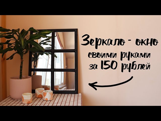 Оконная рама и стекло