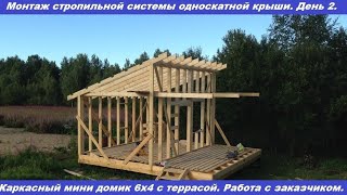 Расчет и выбор необходимых материалов для установки стропил односкатной крыши