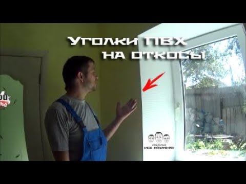 Нанесение клея на уголки