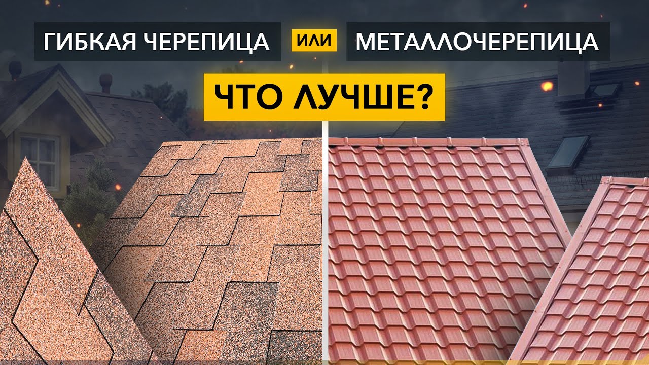 Как выбрать кровлю для своего дома