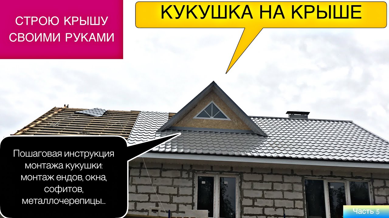 Инструменты и материалы для монтажа слуховых окон