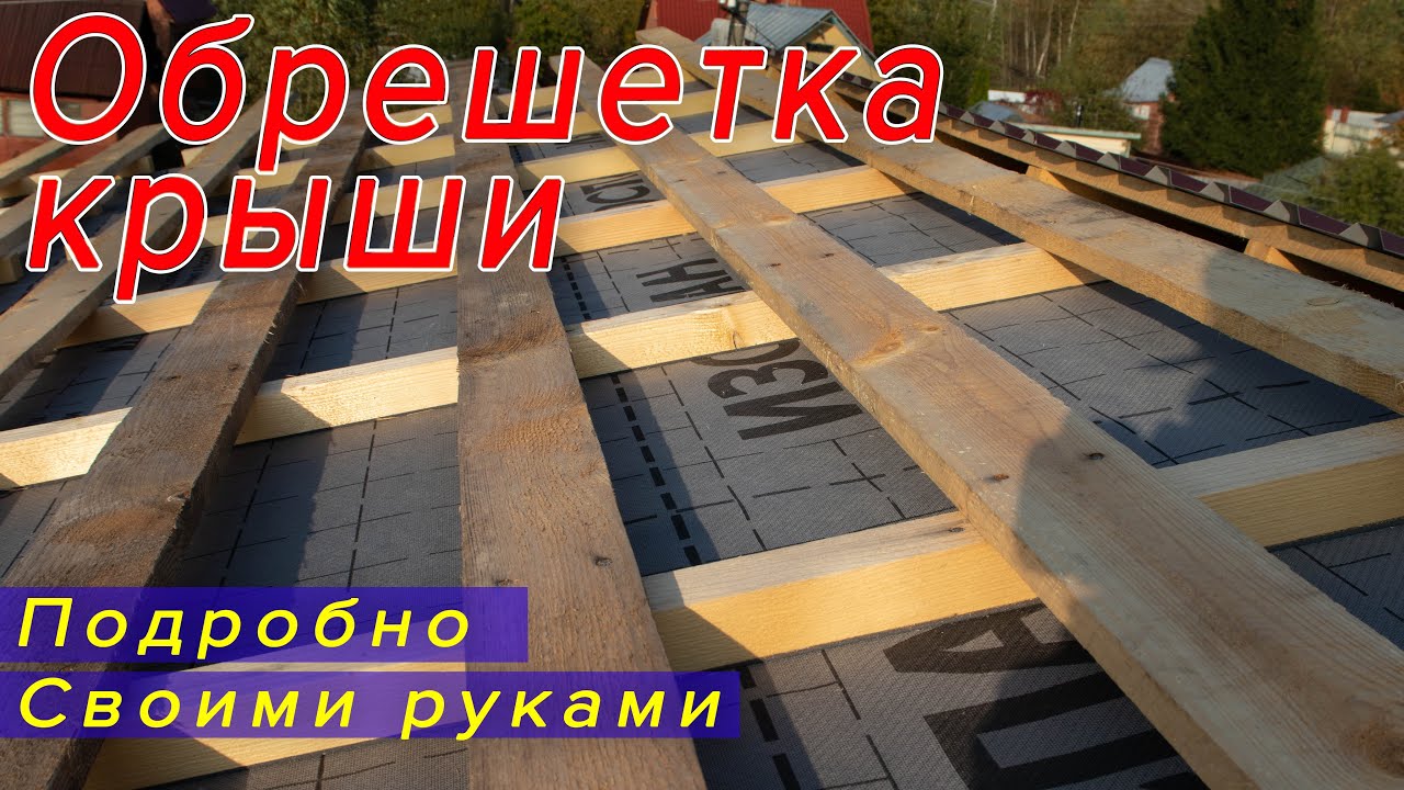 Шаг 4: Крепление обрешетки