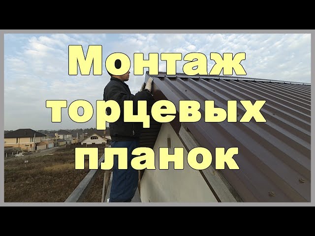 Измерение и разметка места крепления торцевой планки