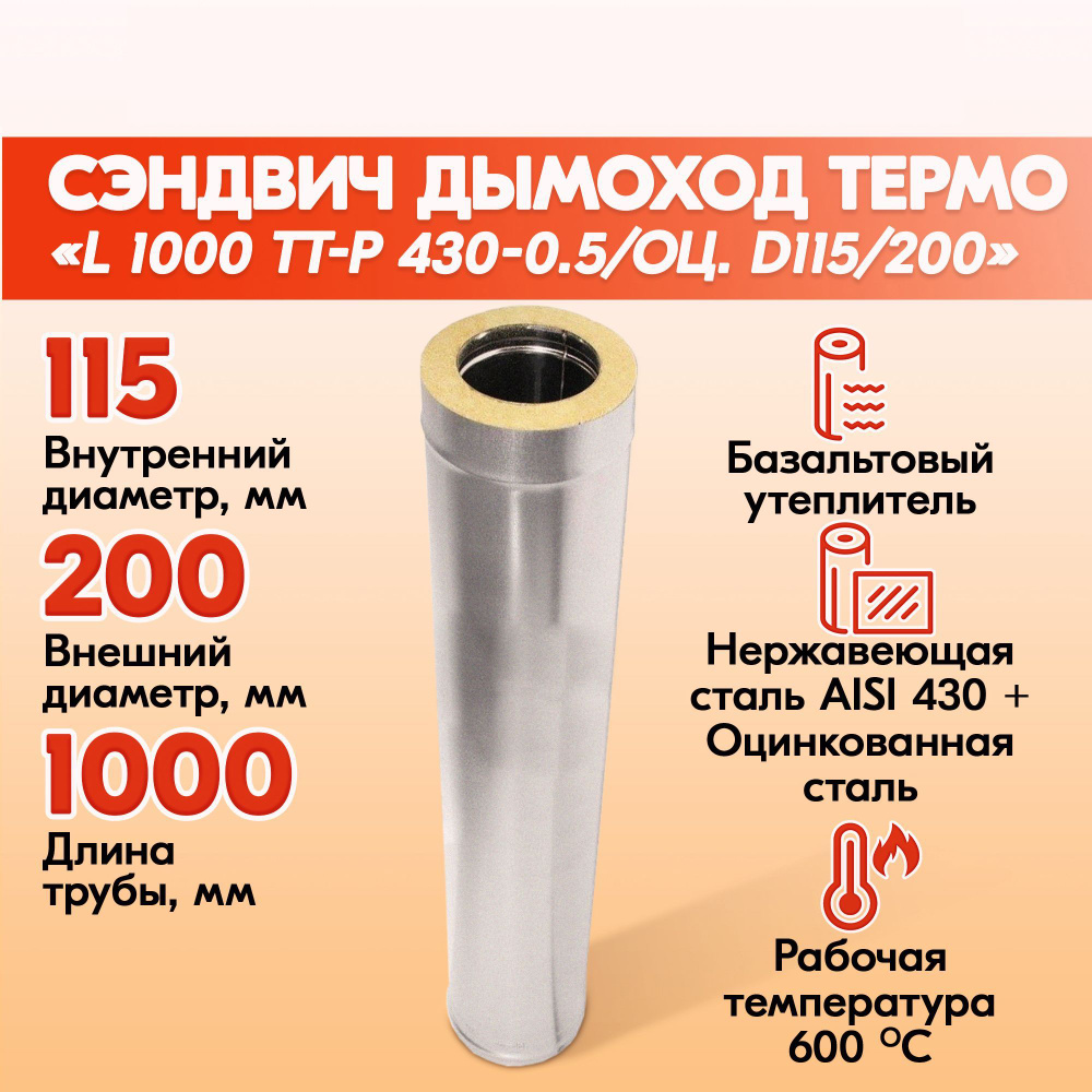 Стандартные размеры сэндвич труб для дымохода