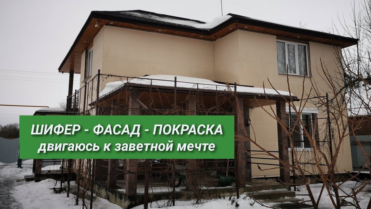 Технология покраски плоского шифера на фасаде дома