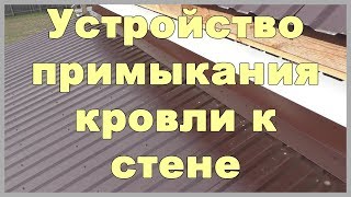 Дополнительные меры для надежности примыкания