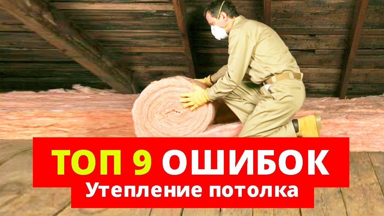 Важность утепления потолка в частном доме