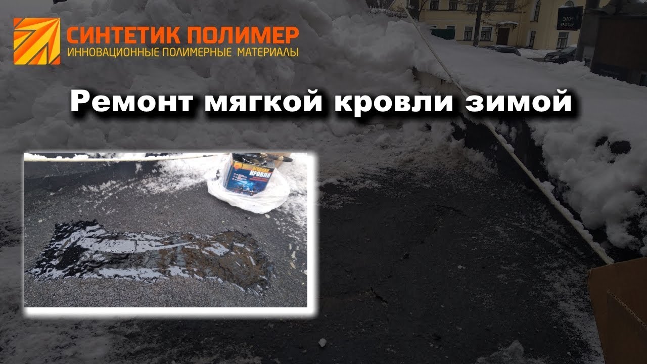 1. Образование снега и льда на кровле