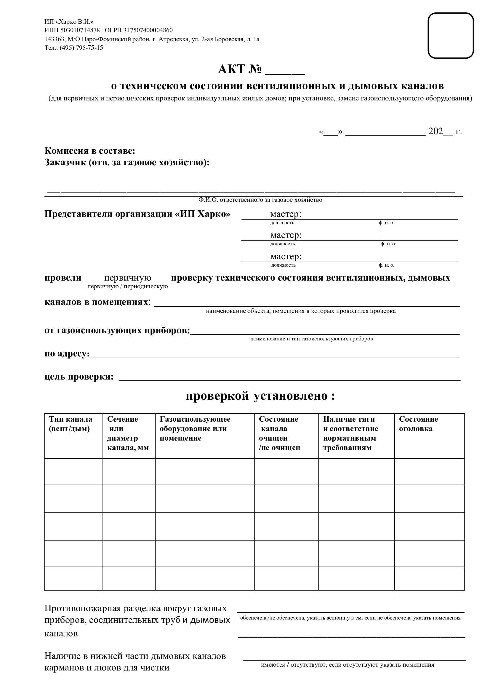 Как проводится проверка вентканалов и дымоходов?