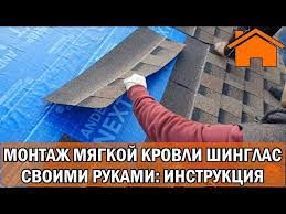 Советы и рекомендации для успешной укладки гибкой черепицы