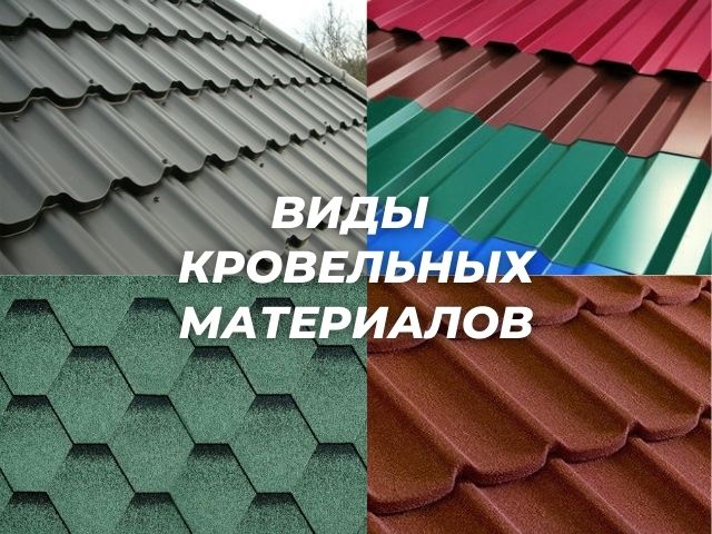 Битумные материалы для крыши дома