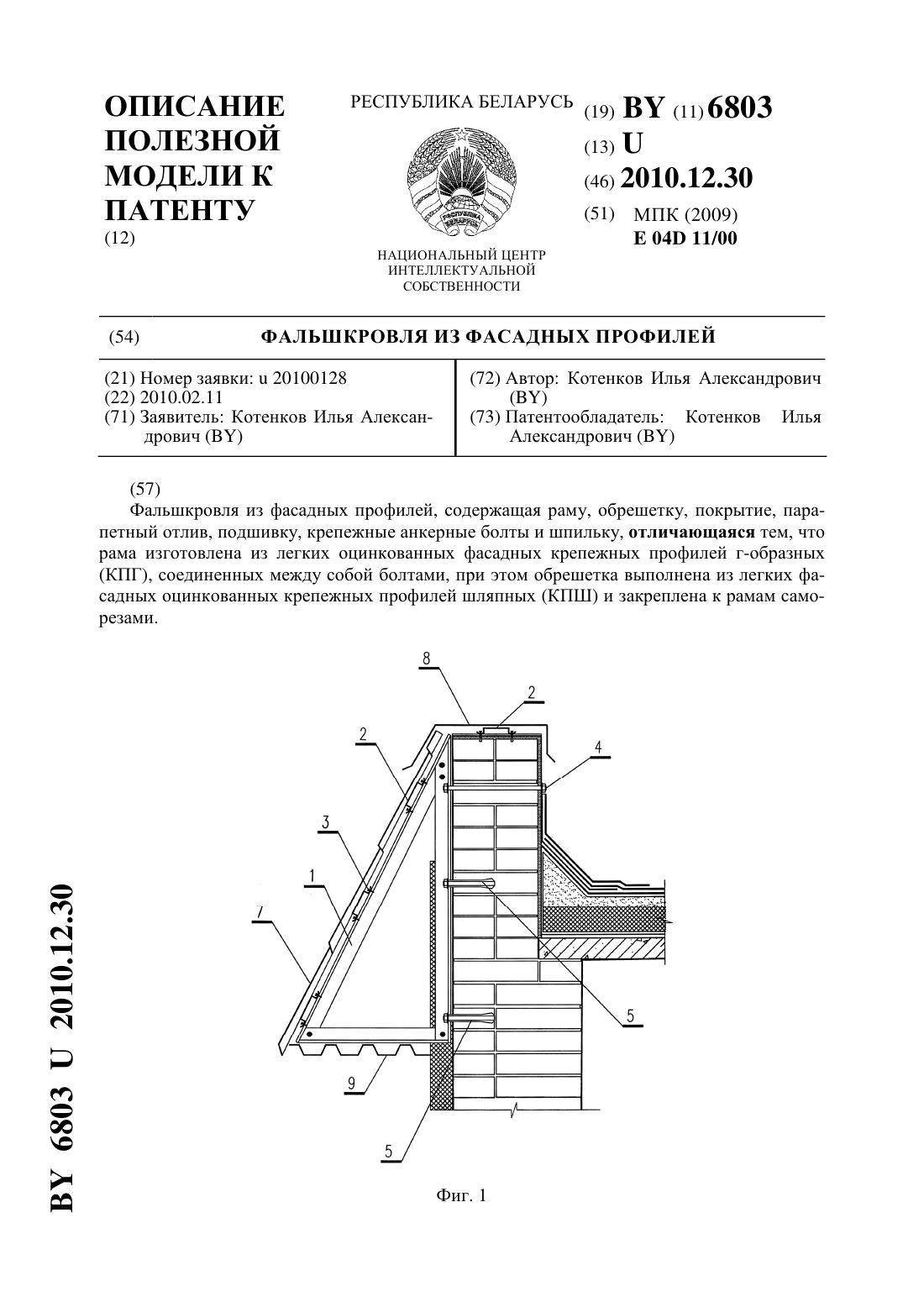 Фальшкровля: определение и применение