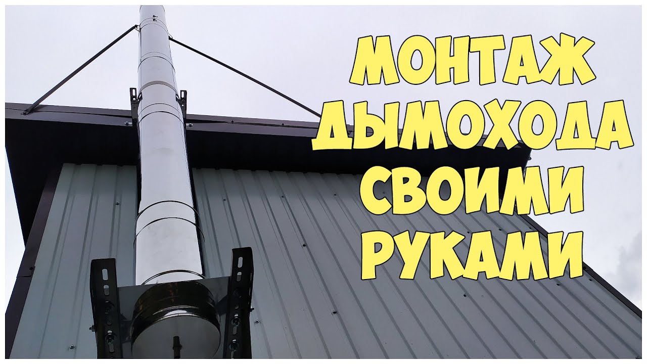 Установка нужного угла наклона дымохода