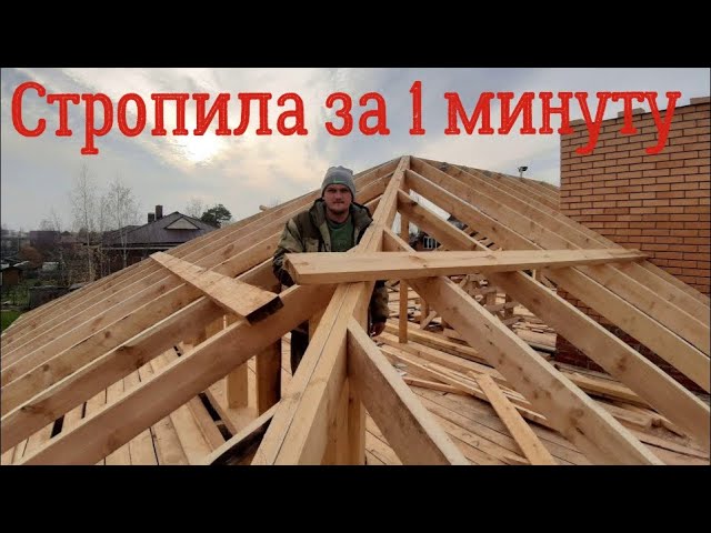 Правильная техника пиления стропил