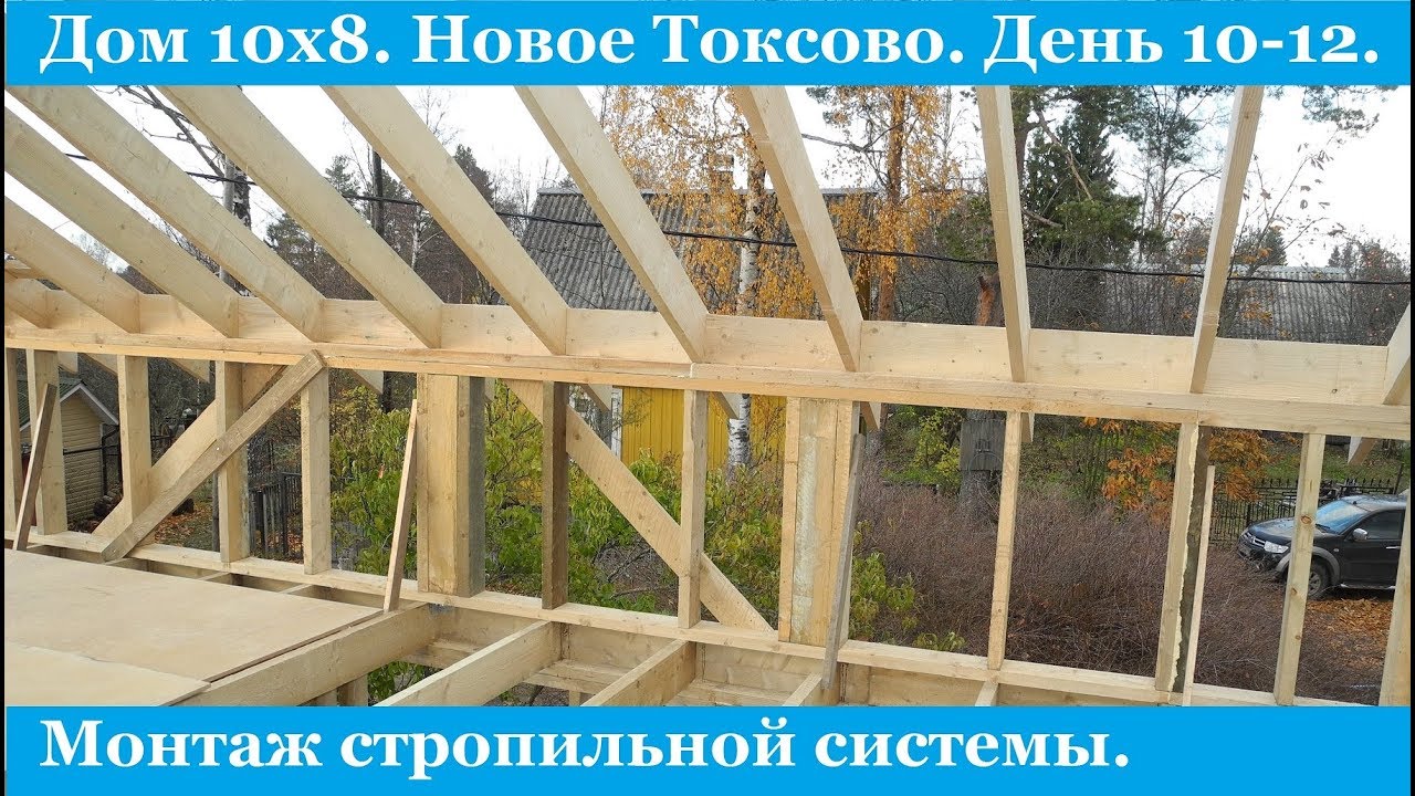 Основные элементы стропильной системы каркасного дома