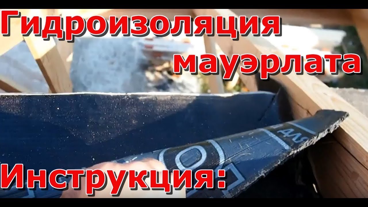 Подготовка поверхности перед нанесением гидроизоляции
