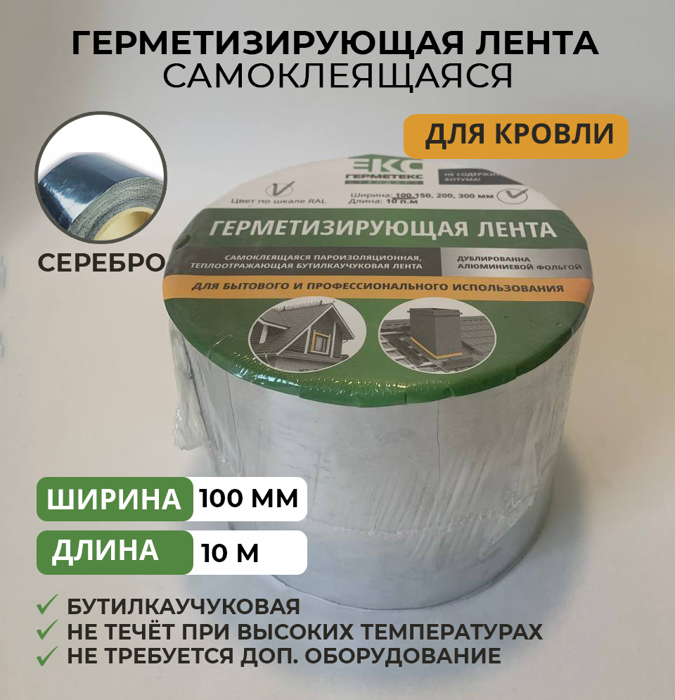Как правильно применять самоклеющуюся ленту для гидроизоляции крыши