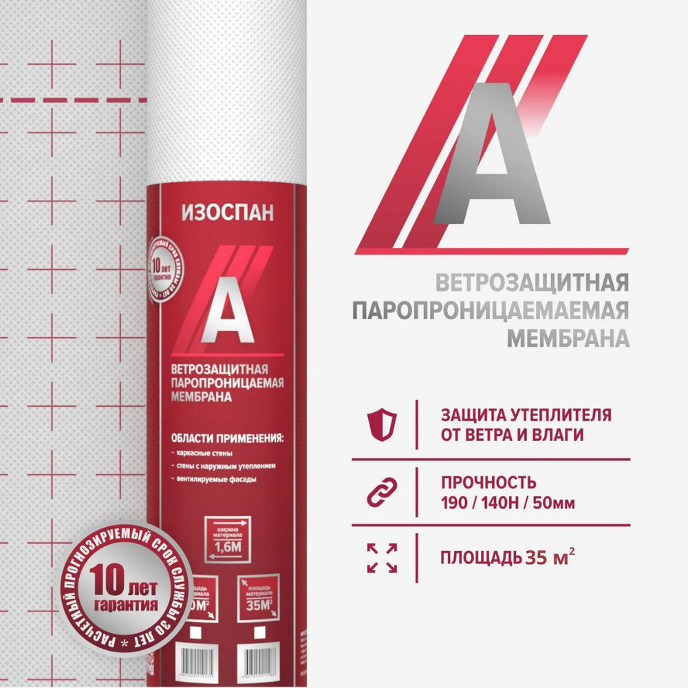 Экологическая безопасность Изоспана