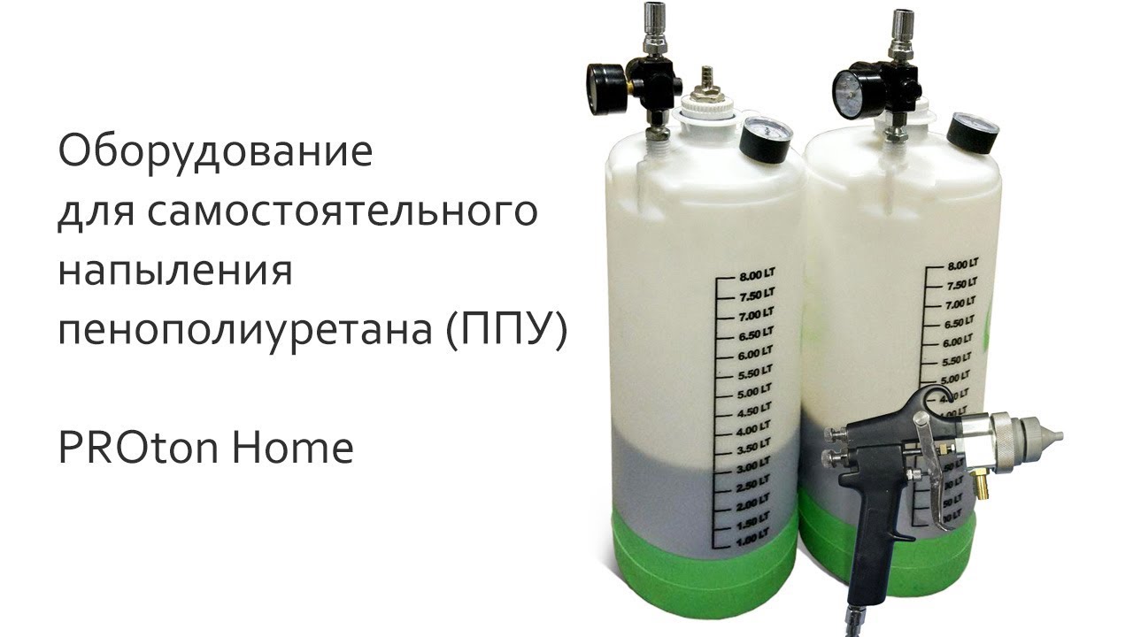 Подготовьте поверхность для напыления пенополиуретана