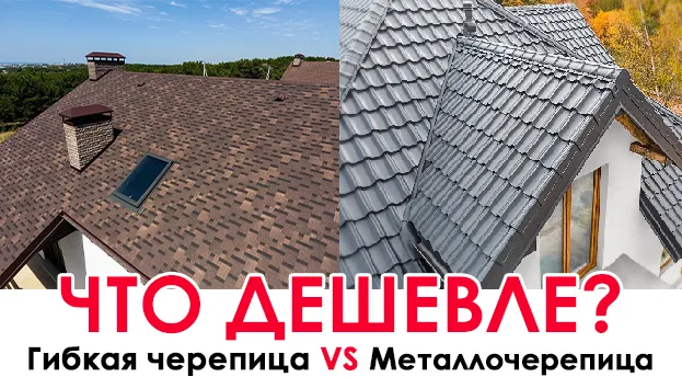 Описание мягкой кровли