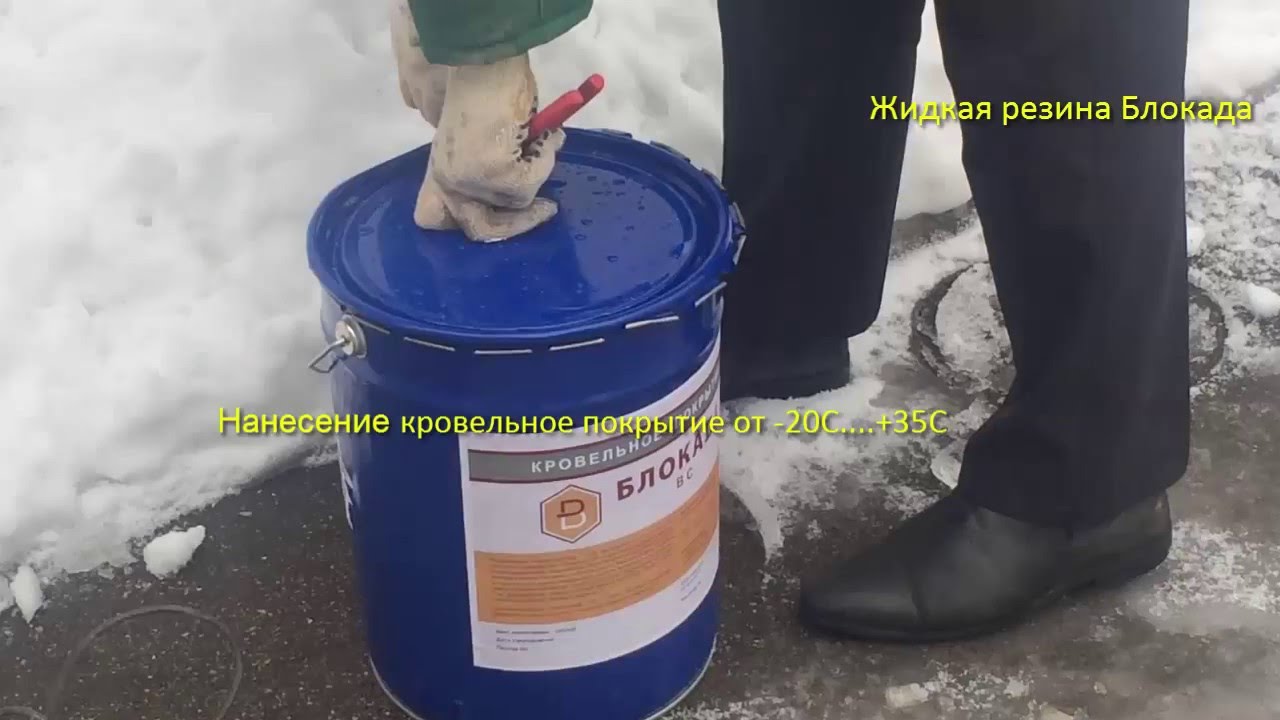 Нанесение жидкой резины