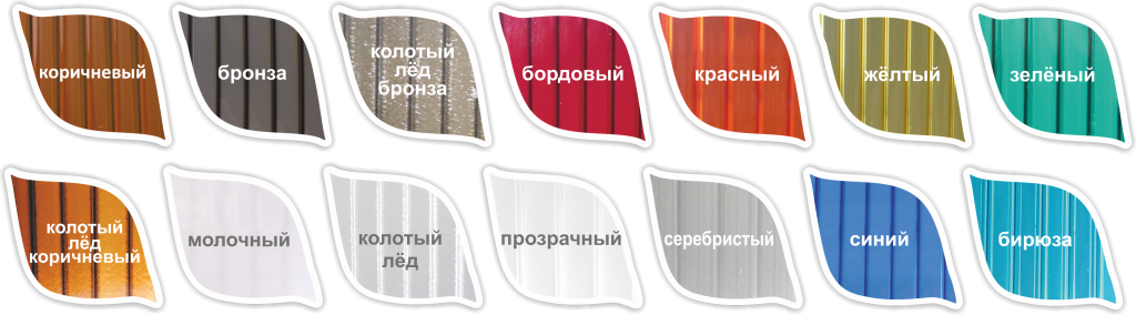 Уход за сотовым поликарбонатом цвета