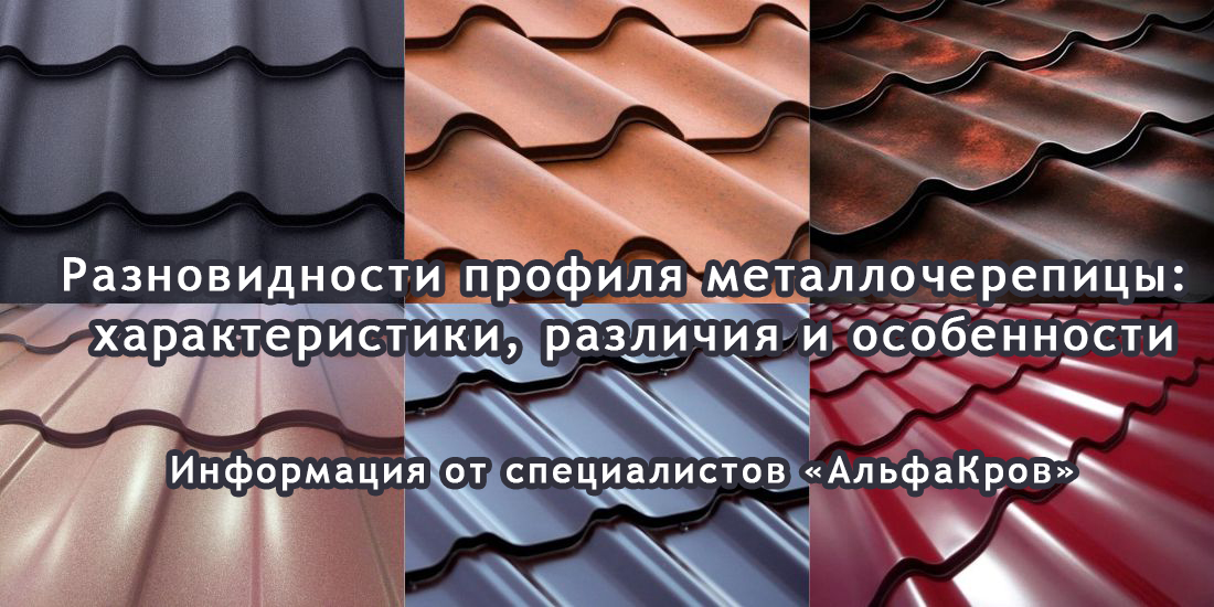 Классическая металлочерепица