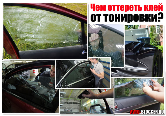 Растворитель: эффективное средство для удаления клея от тонировки