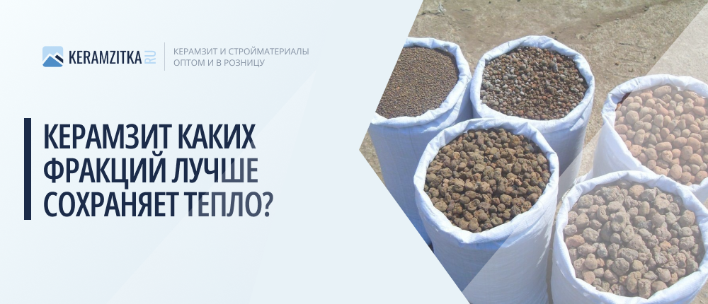 Керамзит и его свойства