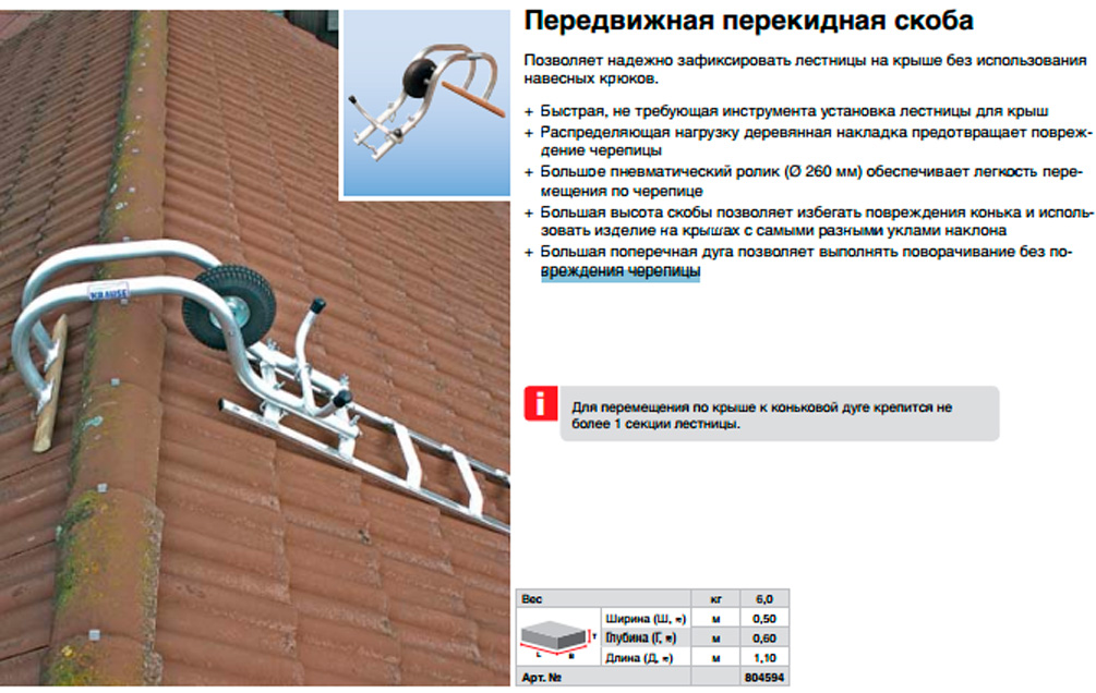Как выбрать лестницу с крюком для крыши
