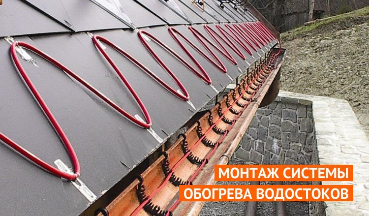 Сопутствующие аксессуары для обогрева водостоков