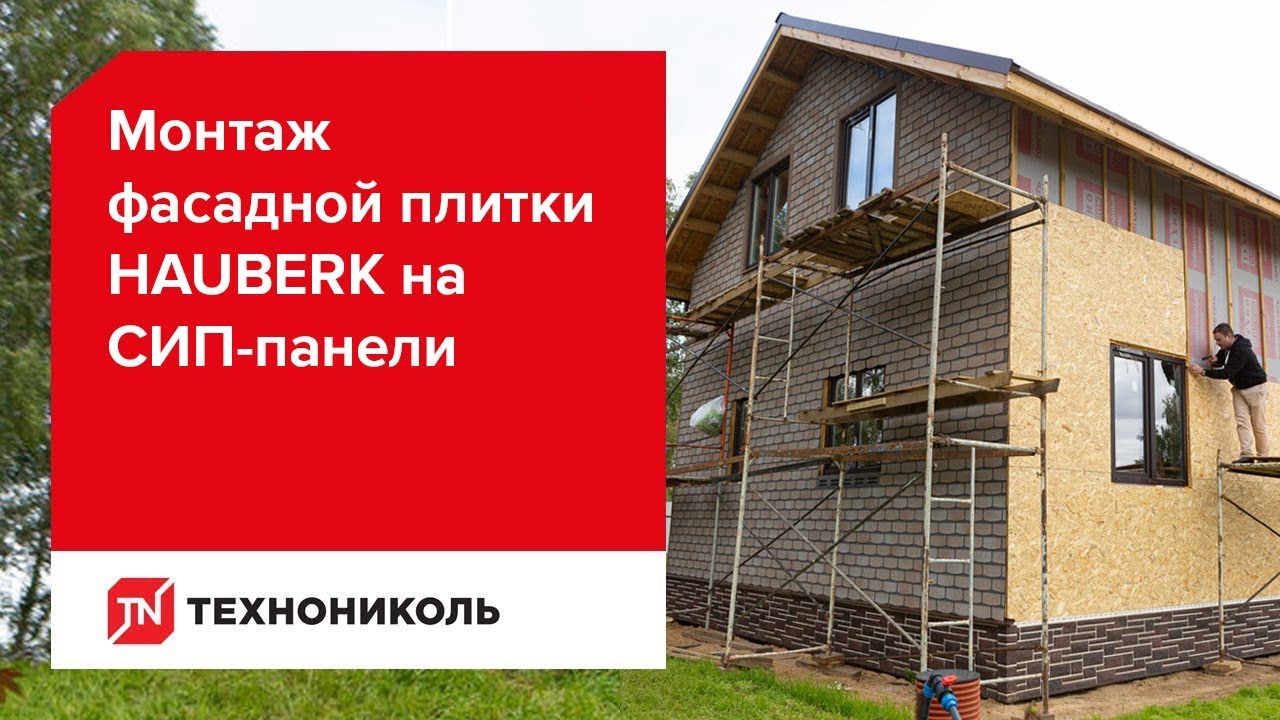 Преимущества монтажа плитки Технониколь Хауберк