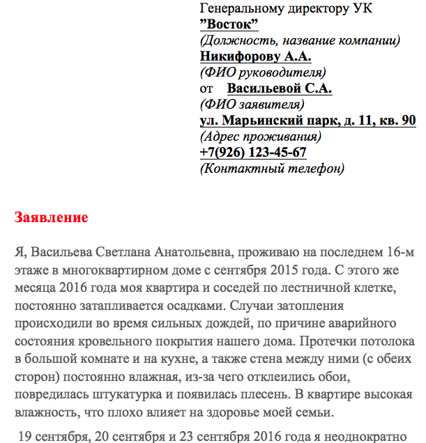 Устранение протечки крыши