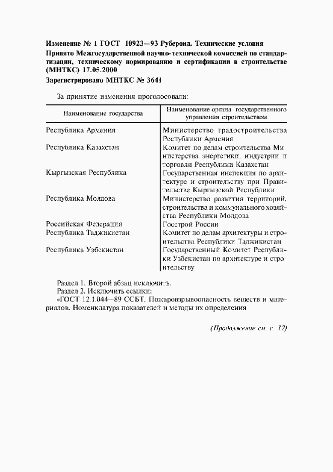 Физико-механические свойства рубероида