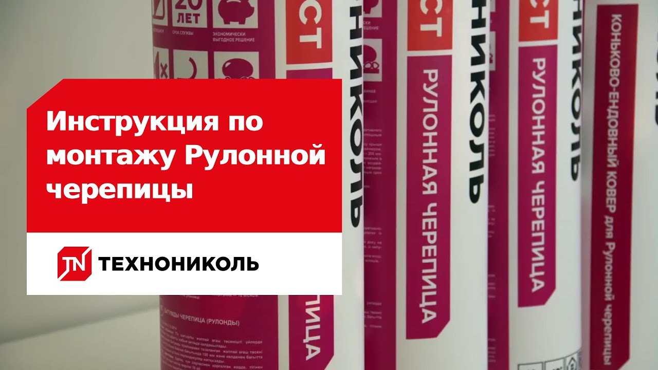Опытные монтажники технониколь