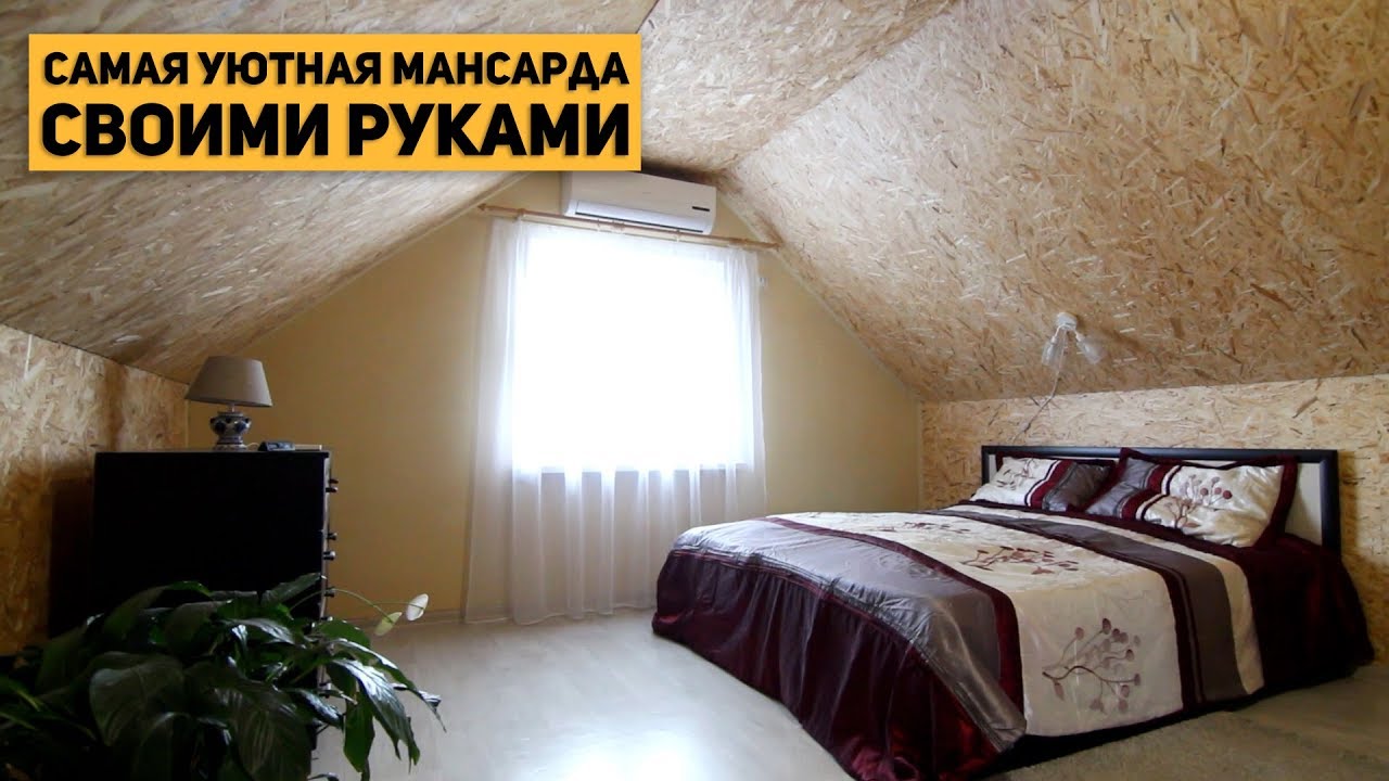 Преимущества мансардного этажа