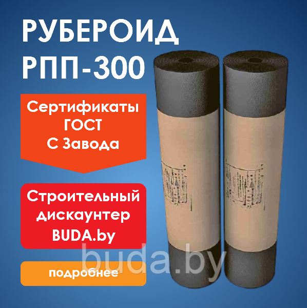 Описание и свойства рубероида РКК 350