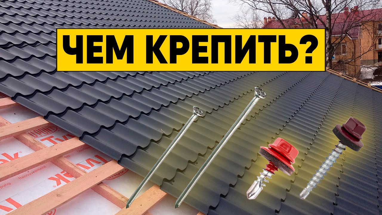 Формы и цвета металлочерепицы