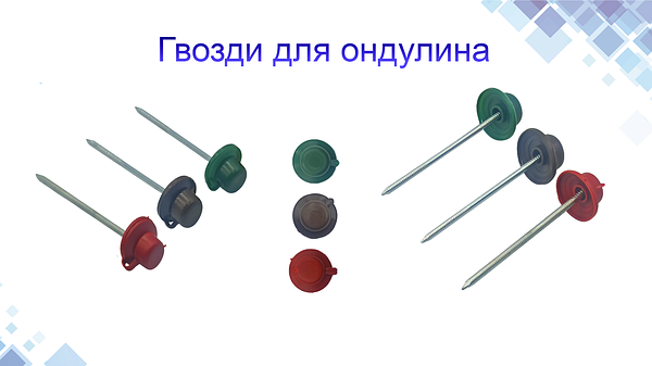 2. Определите количество и типы крепежных элементов