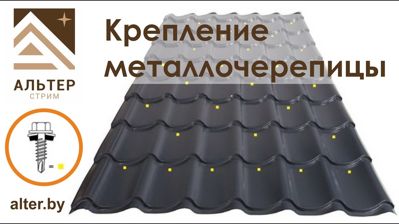 С чего начать крепление черепицы?