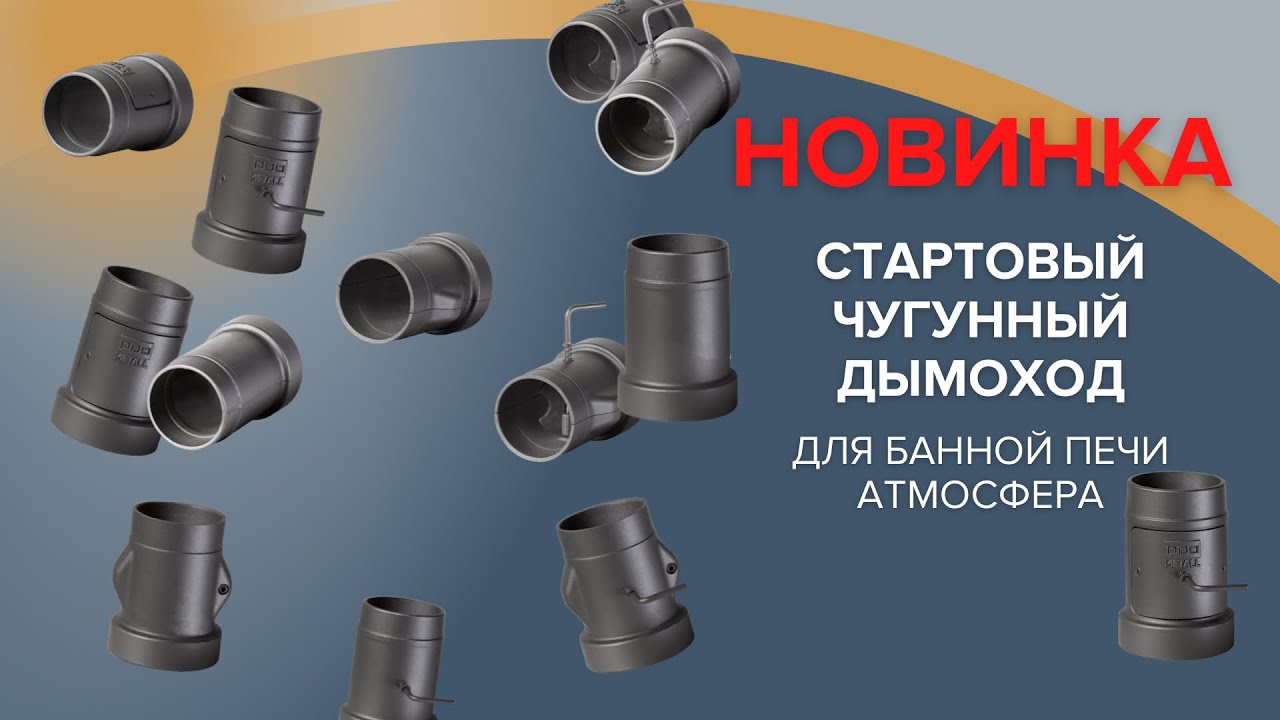 Безопасность использования стартового дымохода для банной печи