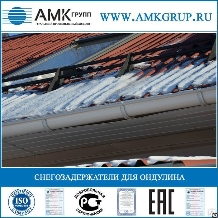 Прочность и долговечность снегозадержателя для ондулина
